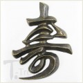 Longevity Wall Mounted Metal Art