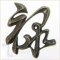 Success Wall Mounted Metal Art